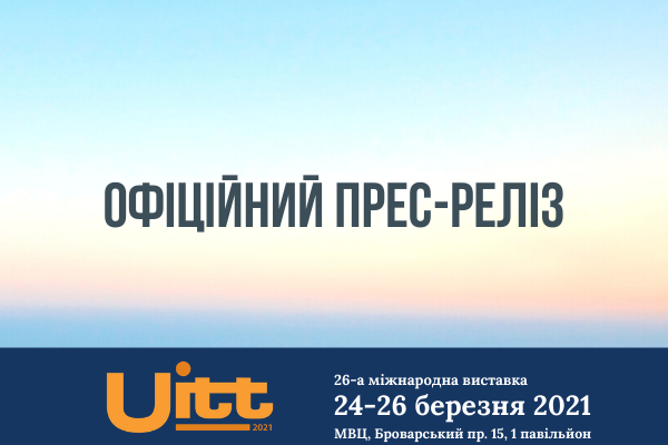 Шановні учасники, відвідувачі, партнери! Шановні учасники, відвідувачі, партнери!
